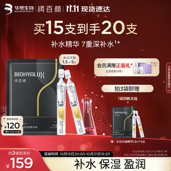 BIOHYALUX 润百颜 玻尿酸水润次抛精华液1.5ml*5支袋装深层补水肌肤保湿护肤品礼物美妆个护类商品-全利兔-实时优惠快报