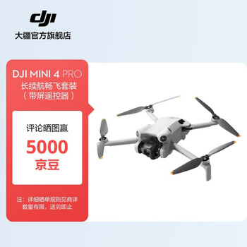 DJI 大疆 Mini 4 Pro 全能迷你航拍机 入门级无人机数码类商品-全利兔-实时优惠快报