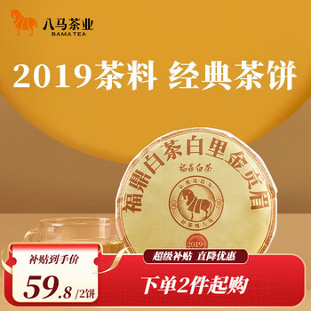 京东百亿补贴：bamatea 八马茶业 福鼎白茶 贡眉 2019年茶料老白茶 茶叶 茶饼100g食品类商品-全利兔-实时优惠快报