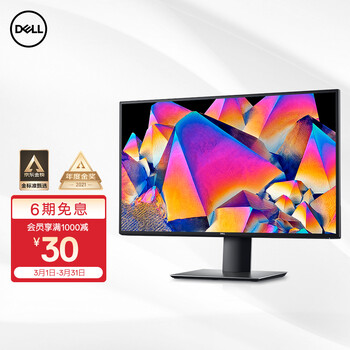 戴尔（DELL）U2720QM 27英寸 4K 超清 IPS Type-C  90W反向充电 HDR400 旋转升降 四边微边框 电脑显示器