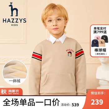 HAZZYS 哈吉斯 儿童一体绒卫衣厚 暖卡其 130母婴玩具类商品-全利兔-实时优惠快报