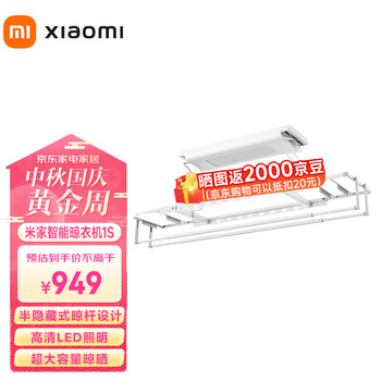 MIJIA 米家 小米米家智能晾衣机1S多功能版 电动晾衣架烘干消毒阳台小爱语控家具家装类商品-全利兔-实时优惠快报