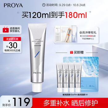 PROYA 珀莱雅 解渴面膜2.0 涂抹式面膜保湿补水清洁泥膜 120ml美妆个护类商品-全利兔-实时优惠快报