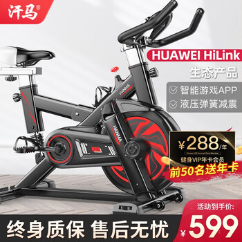 汗马 华为 HiLink生态产品 HM-616 飞轮全包+弹簧减震 家用动感单车运动户外类商品-全利兔-实时优惠快报