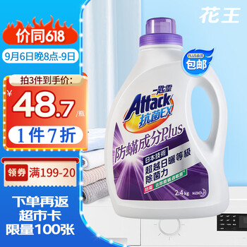 Kao 花王 一匙灵防螨洗衣液 2.4kg全利兔-实时优惠快报