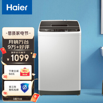 海尔（Haier)变频波轮洗衣机全自动 智能称重量衣进水 健康桶自洁 8KG EB80BM029