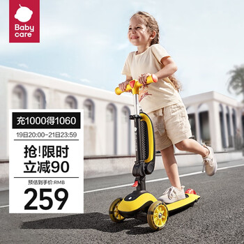 babycare BC2204029 二合一儿童滑板车 洛克黄母婴玩具类商品-全利兔-实时优惠快报