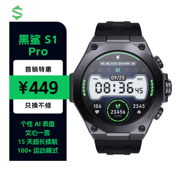 BLACK SHARK 黑鲨 S1 Pro 智能手表 极夜黑数码类商品-全利兔-实时优惠快报