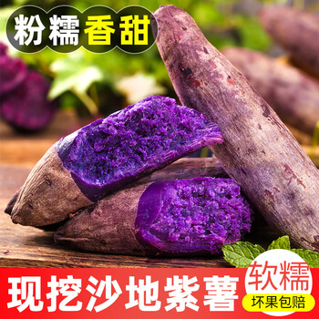 限移动端、京东百亿补贴：星澕 紫薯地瓜蔬菜批发紫罗兰 紫薯带箱5斤装食品类商品-全利兔-实时优惠快报