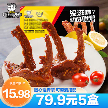 周黑鸭 鸭脖135g/鸭锁骨190g/鸭翅中160g/鸡翅尖150g食品类商品-全利兔-实时优惠快报