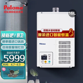 百乐满(paloma)燃气热水器 日本原装进口16升强排式 低噪恒温CO安防JSQ32-PH-16F