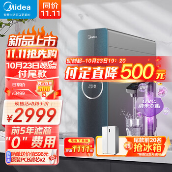 plus会员、双十一预售:美的净水器 极光1000G Pro直饮机家电类商品-全利兔-实时优惠快报