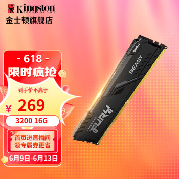 金士顿（Kingston）DDR4 台式机内存条 Beast野兽系列3200马甲条  2666普条 3200 16G【XMP超频】推荐