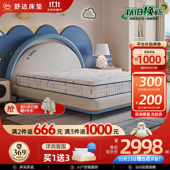 23日20点：Serta 舒达 Smart 青少年乳胶弹簧床垫 1.2米*2米家具家装类商品-全利兔-实时优惠快报