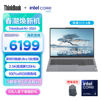 ThinkPad ThinkBook 16+ Ӣضѹ 2024AI Ultraѡ 16ӢᱡʼǱȫܱ Ultra5 32G 1T 2.5K 120Hz