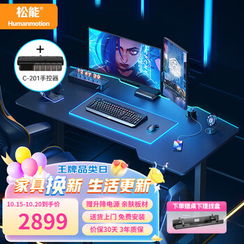 Humanmotion 松能 黑鲨X M3-X 电竞升降桌+新款手控器 1.6*0.825M家具家装类商品-全利兔-实时优惠快报