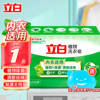 立白 新椰油精华洗衣皂 232g*1块日用百货类商品-全利兔-实时优惠快报