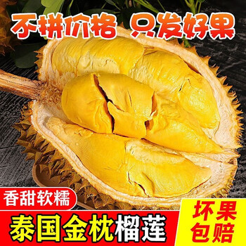 lvxiansen 绿鲜森 榴莲泰国进口金枕头 2-3斤精选（包三房起）全利兔-实时优惠快报
