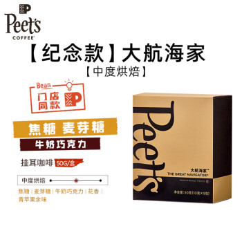 Peet's CoffeeҳʹҶpeetsʽڿȷֳ決10g*5 󺽺ңк棩 10g 5Ƭ