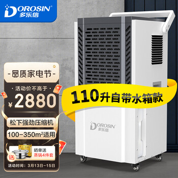 多乐信（DOROSIN） 工业除湿机/抽湿机  松下压缩机 适用150-300平方米 地下室工业商用大功率除湿器DK-150