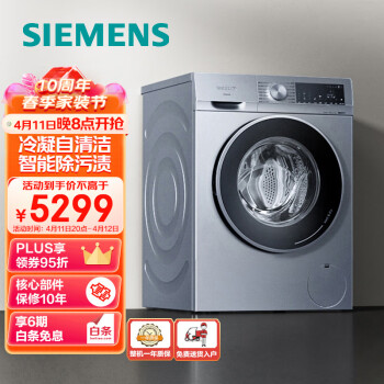 西门子(SIEMENS) 10公斤滚筒洗衣机免烫洗烘一体机 智能除渍 蒸气除螨 智能烘干XQG100-WN54A2X40W