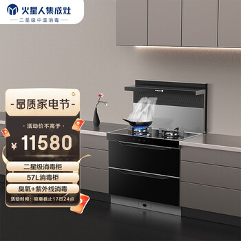 火星人 集成灶57L大容积集成灶一体灶家用 T6B/X玻璃台面 （天然气）