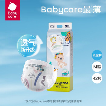 bc babycareAir pro 超薄日用纸尿裤 婴儿尿不湿 弱酸亲肤 超薄干爽透气 纸尿裤 M42片（6-11kg）