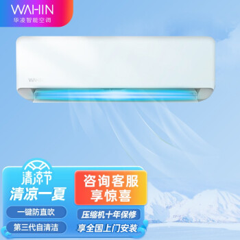 【官方自营配送】华凌空调1匹新能效变频冷暖KFR-26GW/N8HA3自清洁卧室挂式空调挂机
