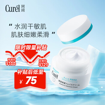 限移动端、京东百亿补贴：Curél 珂润 Curel 珂润 润浸保湿滋养乳霜 40g 自营美妆个护类商品-全利兔-实时优惠快报