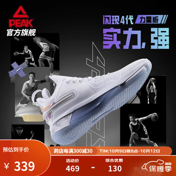 PEAK 匹克 态极闪现4力量版丨大码至48码篮球鞋男鞋官网旗舰新款实战运动鞋 气泡配色 48运动户外类商品-全利兔-实时优惠快报