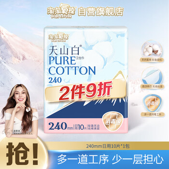 淘淘氧棉 天山白 纯棉丝薄日用240mm*10片无香型卫生巾美妆个护类商品-全利兔-实时优惠快报
