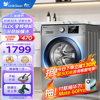 京东PLUS：小天鹅 洗衣机滚筒全自动10公斤大容量家用一级BLDC变频TG100-1412DG-S1B家电类商品-全利兔-实时优惠快报