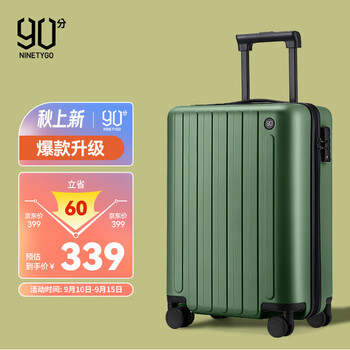 NINETYGO 90分 行李箱20英寸PC箱壳拉杆箱男女大容量旅行箱万向轮轻音登机箱深绿全利兔-实时优惠快报