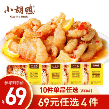 小胡鸭 柠檬去骨鸡爪200g（任选4件）全利兔-实时优惠快报