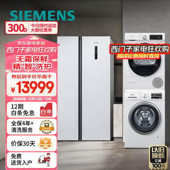 SIEMENS 西门子 冰洗烘套装 502升冰箱+10kg洗衣机+10kg烘干机家电类商品-全利兔-实时优惠快报