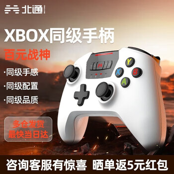 BEITONG 北通 斯巴达 BTP-2270K 双模无线游戏手柄 白色数码类商品-全利兔-实时优惠快报