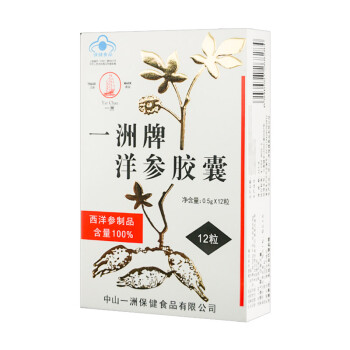 一洲牌 洋参胶囊 0.5g*12粒 用于易疲劳者西洋参软胶囊抗疲劳保健品送礼 1盒