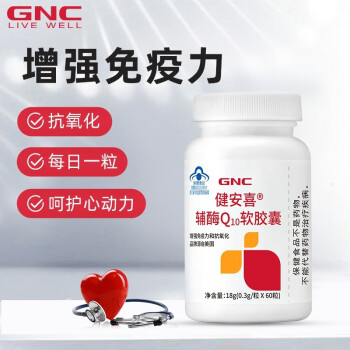 GNC健安喜 辅酶Q10软胶囊60粒 增强免疫力+抗氧化 支持心脏活力健康 成人中老年保健食品 增强免疫 60粒
