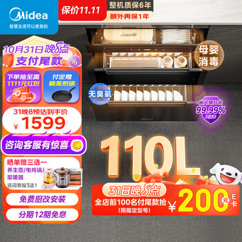 双11预售：Midea 美的 消毒柜家用 嵌入式 一体机 紫外线 110L三层大容量110HQ2家电类商品-全利兔-实时优惠快报