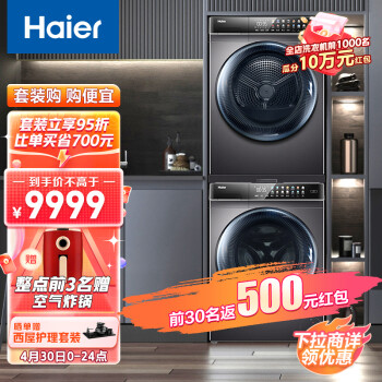 海尔（Haier）洗衣机洗烘套装全自动洗烘干衣机 锶泉亲肤洗 直驱负离子热泵完美嵌入mate8套装 【晶彩迭代】Mate8套装（10公斤洗衣+10公斤