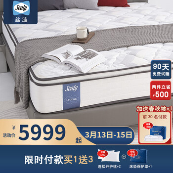 美国丝涟（Sealy）席梦思凝胶记忆棉美姿弹簧乳胶床垫 软硬适中 双人1.8m 传奇 可定制尺寸 【床垫】 1800*2000*280