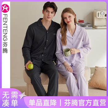 FENTENG 芬腾 情侣家居服套装服饰鞋包类商品-全利兔-实时优惠快报