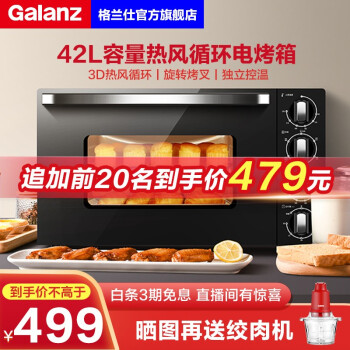 格兰仕（Galanz） 烤箱家用 电烤箱多功能42升超大容量3D热风循环 S3E