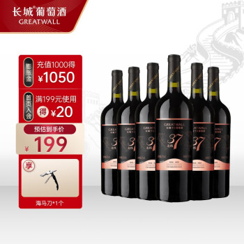 长城（GreatWall）长城 蓬莱产区 北纬37 精选赤霞珠干红葡萄酒  750ML*6支装