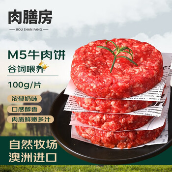 肉膳房 澳洲原切牛肉饼2kg/20片全利兔-实时优惠快报