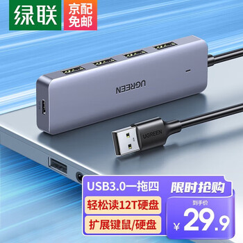 UGREEN 绿联 USB扩展坞 五合一 0.15m数码类商品-全利兔-实时优惠快报