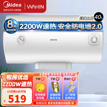 美的（Midea）出品电热水器家用洗澡节能省电热水器省电小体积电热水器速热40升50升60升  美的出品华凌Y1【40升适用1-2人洗】