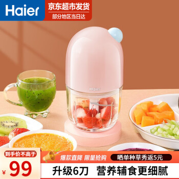 海尔(haier) 婴儿辅食机家用小型多功能绞肉机打泥搅拌榨汁研磨料理机 HBP-C201P 珊瑚粉