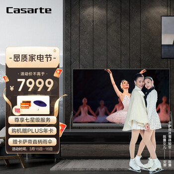 卡萨帝（Casarte）银河系列K65E10 65英寸超薄全面屏4K超高清8K解码 声控智慧屏雅马哈音响平板液晶电视4+64G