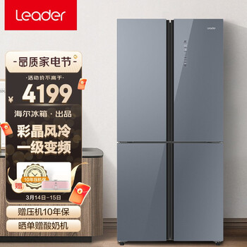 统帅（Leader）海尔出品536升一级能效彩晶钢化玻璃风冷无霜十字对开门四门杀菌净味电冰箱BCD-536WGLTDD9B1